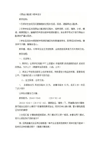 小学数学第二单元 乘除法的关系和运算律乘法运算律及简便运算教学设计