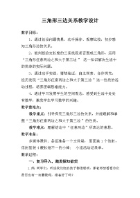 小学数学西师大版四年级下册第二单元 乘除法的关系和运算律乘法运算律及简便运算教案