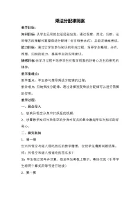 西师大版四年级下册乘法运算律及简便运算教学设计