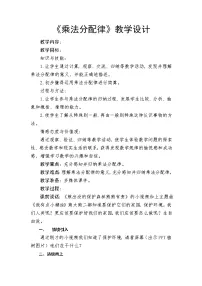 西师大版四年级下册乘法运算律及简便运算教案设计