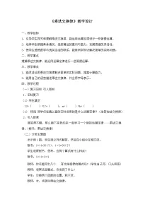 西师大版四年级下册乘法运算律及简便运算教学设计及反思