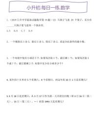 小升初人教数学每日小练习 余数及其相关应用