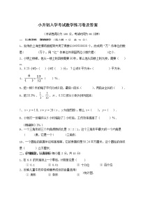 2020年小升初数学入学考试练习卷（含答案）