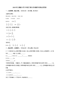 人教版小学六年级下册小升初数学试卷（含解析）