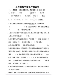 2020小升初数学模拟练习试卷及答案