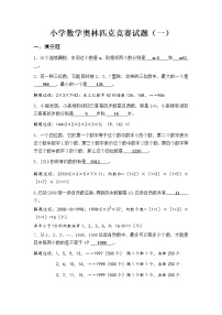 整理小学数学奥林匹克竞赛试题（共六套）