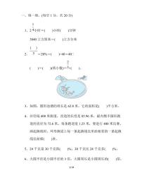 2020小学数学人教版六年级下册期末考试测试卷及答案