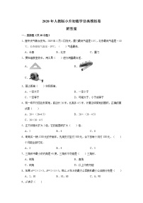 人教版小升初数学考试仿真模拟卷 附答案