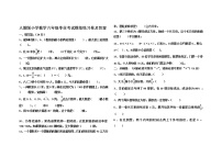 2020人教版小学数学六年级毕业考试模拟练习卷及答案 小升初