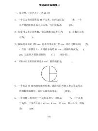 人教版六年级(下)数学考点复习综合检测卷（含答案）