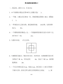 人教版六年级(下)数学考点综合检测卷（含答案）