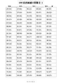 2020小学数学二年级加减乘除计算训练卡（超5000题）附答案