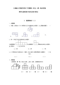 人教版四年级下册2 观察物体（二）随堂练习题