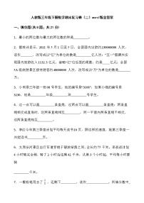 人教版三年级下册数学期末复习卷（二）word版含答案