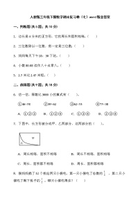 人教版三年级下册数学期末复习卷（七）word版含答案