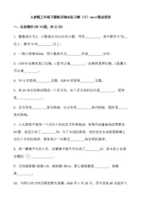 人教版三年级下册数学期末复习卷（六）word版含答案