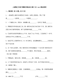 人教版三年级下册数学期末复习卷（九）word版含答案