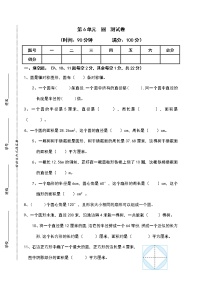 苏教版五年级下册七 解决问题的策略单元测试一课一练
