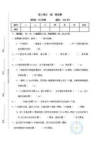 苏教版五年级下册七 解决问题的策略单元测试一课一练