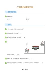 北师大版三年级数学下册期中试卷