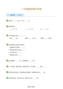北师大版二年级数学下册期中试卷