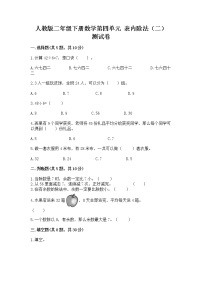 数学人教版4 表内除法（二）表内除法（二）习题