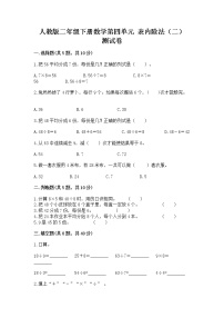 小学数学人教版二年级下册表内除法（二）一课一练