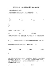 小学六年级下册人教版数学期末测试卷及参考答案（培优A卷）