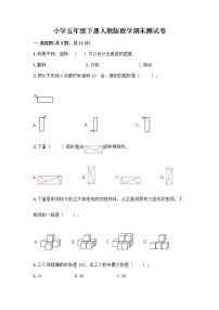 小学五年级下册人教版数学期末测试卷及答案（夺冠） (2)