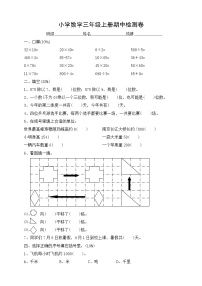 人教版三年级上册数学期中试卷1