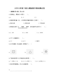 小学六年级下册人教版数学期末测试卷附答案AB卷