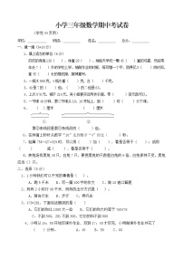 新人教版小学数学三年级(上册)期中试卷7