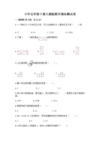 小学五年级下册人教版数学期末测试卷附答案（综合卷） (2)