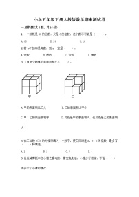 小学五年级下册人教版数学期末测试卷附参考答案（实用）