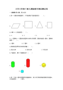 小学六年级下册人教版数学期末测试卷含答案（名师推荐）