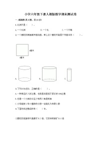 小学六年级下册人教版数学期末测试卷及参考答案（能力提升）