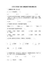 小学六年级下册人教版数学期末测试卷附答案（满分必刷）