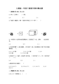 人教版一年级下册数学期中测试题（典优） (5)