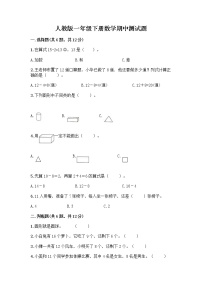 人教版一年级下册数学期中测试题（基础题） (6)