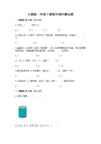 人教版一年级下册数学期中测试题（A卷） (6)