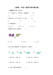 人教版一年级下册数学期中测试题（B卷） (2)