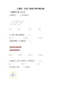 人教版一年级下册数学期中测试题（精练） (3)