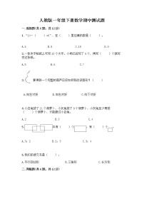 人教版一年级下册数学期中测试题（B卷） (6)