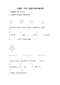 人教版一年级下册数学期中测试题（精练） (4)