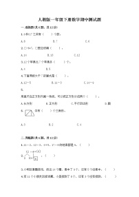 人教版一年级下册数学期中测试题（典优） (3)