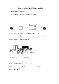 人教版一年级下册数学期中测试题（典型题） (3)