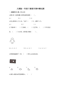 人教版一年级下册数学期中测试题（精品） (4)