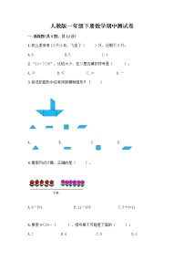 人教版一年级下册数学期中测试卷免费答案 (5)