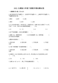 2022人教版六年级下册数学期末测试卷含答案（典型题）
