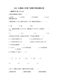 2022人教版六年级下册数学期末测试卷附参考答案（黄金题型）